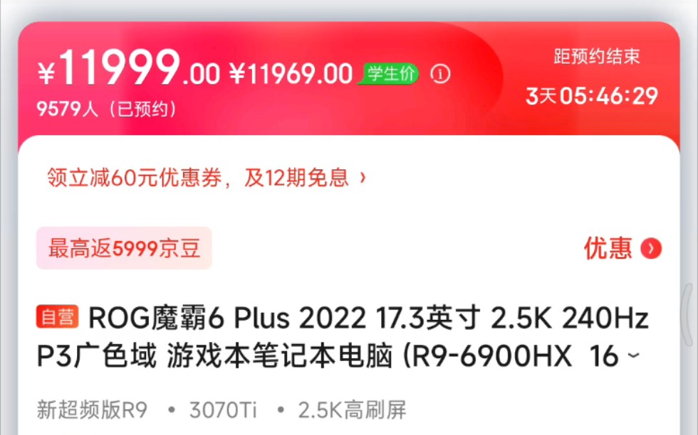 8日0点:ROG 魔霸6plus 17.3英寸(R96900HX、16GB、1TB、RTX3070Ti、240Hz)哔哩哔哩bilibili