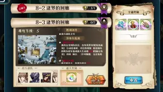 梦幻模拟战 尼福尔海姆 奥丁 8-3