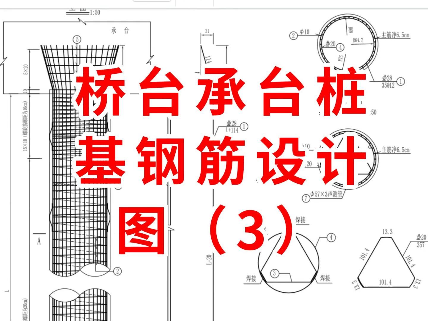 桥台承台桩基钢筋设计图(3)/路桥施工图纸怎么看/路桥施工教学/路桥
