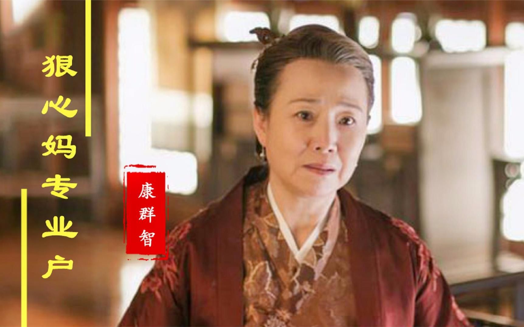 国家一级演员康群智招黑人设堪比容嬷嬷靠演狠心妈走红