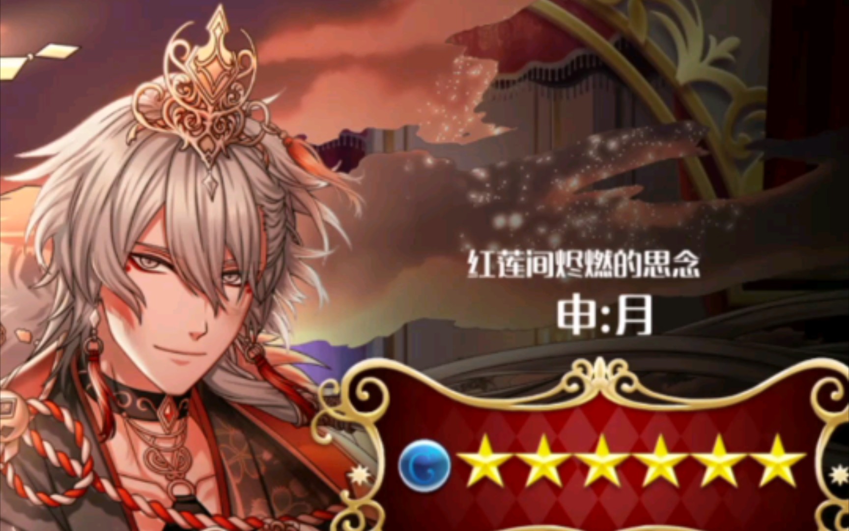 语笑梦100申红莲间燃尽的思念剧情月觉觉醒上