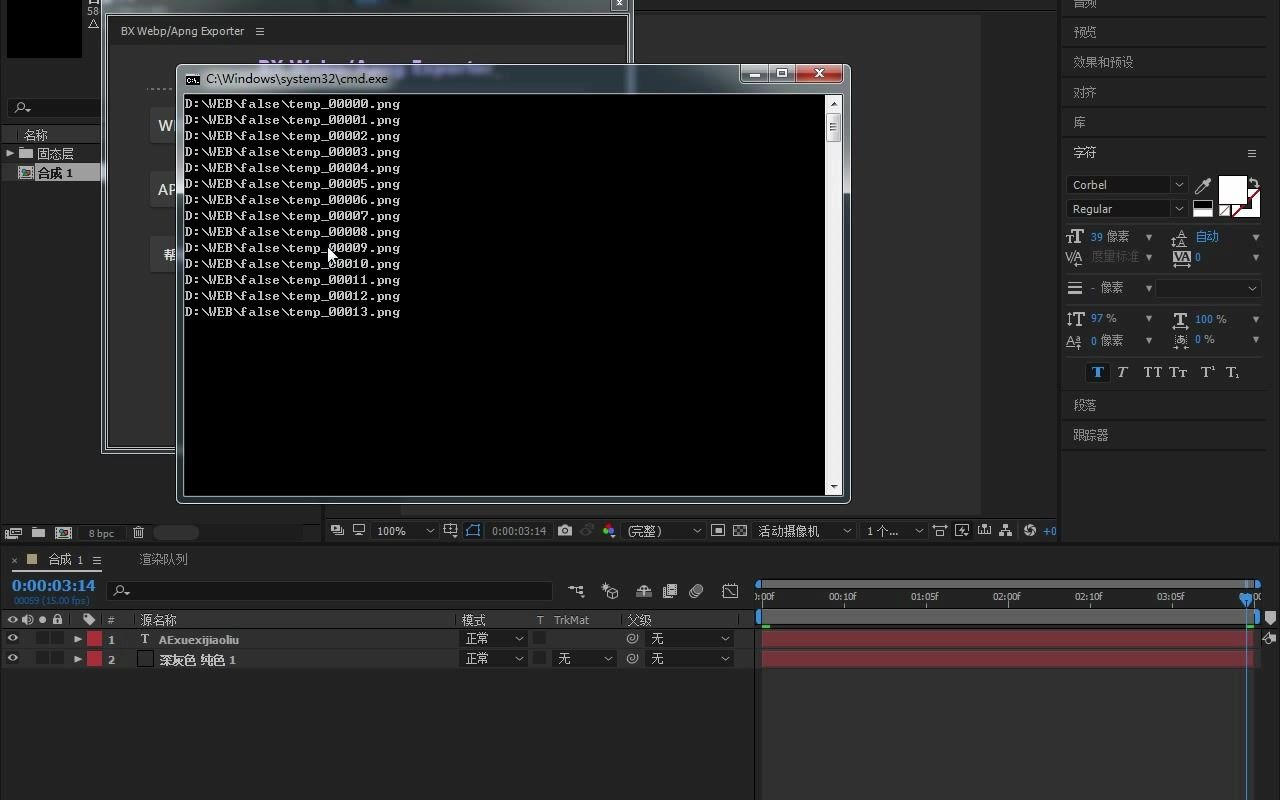 ae怎么导出webp文件教程