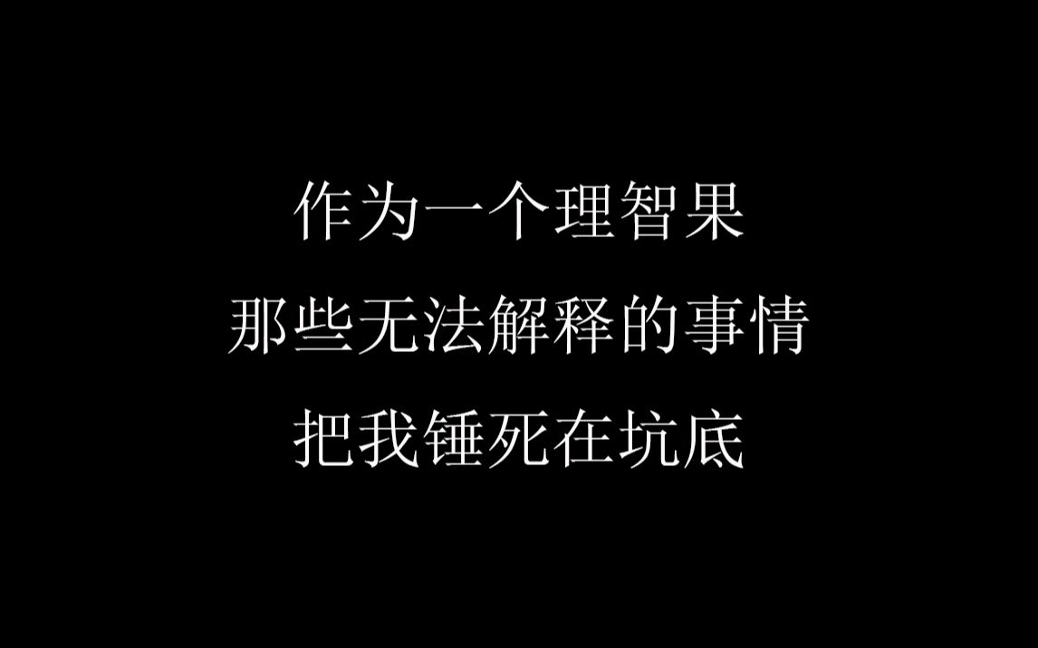 [图]【博君一肖】作为理智龟，把我锤死在坑底的那些事儿