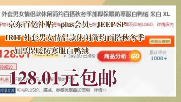 【128.01元包邮 (需用券) 】 京东百亿补贴、plus会员:JEEP SPIRIT 外套男女情侣款休闲简约百搭秋冬季加厚保暖防寒服白鸭绒哔哩哔哩bilibili