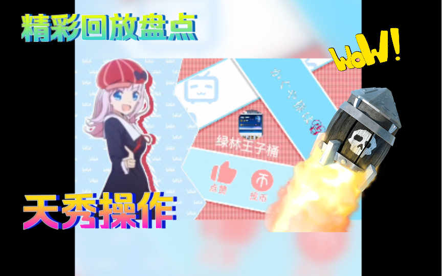 【绿林王子桶】3.8王子桶对战 2.6速猪 2.