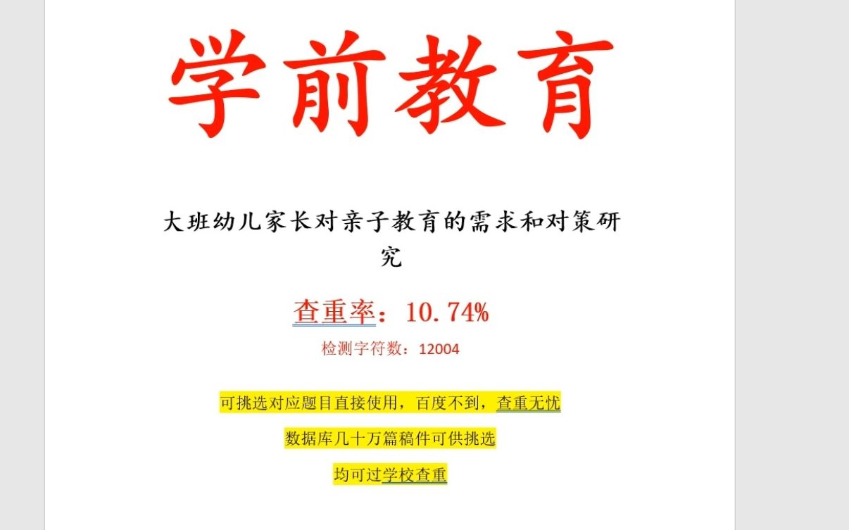 只需一天!学前教育论文的快速写作和降重方法!哔哩哔哩bilibili