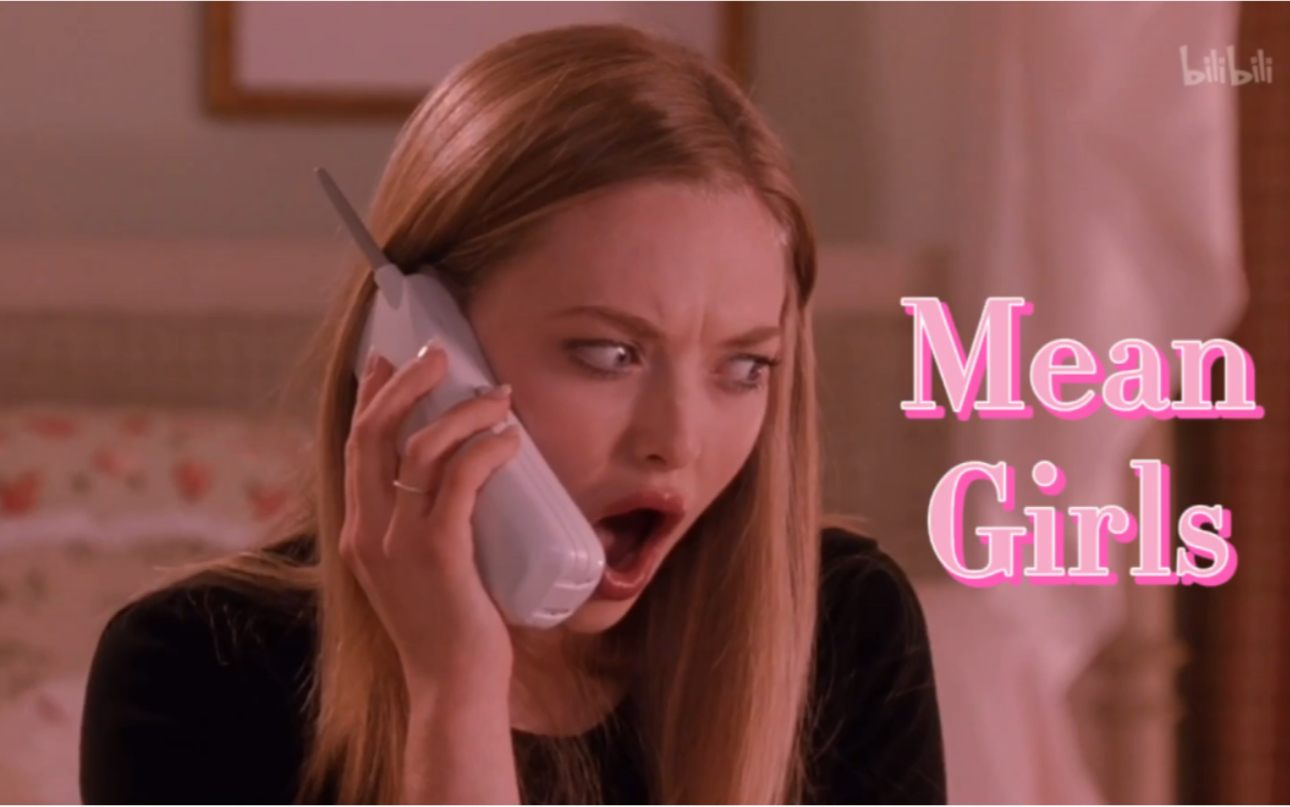 [图]【贱女孩Mean Girls Karen个人向】谁说辣妹不能是傻白甜