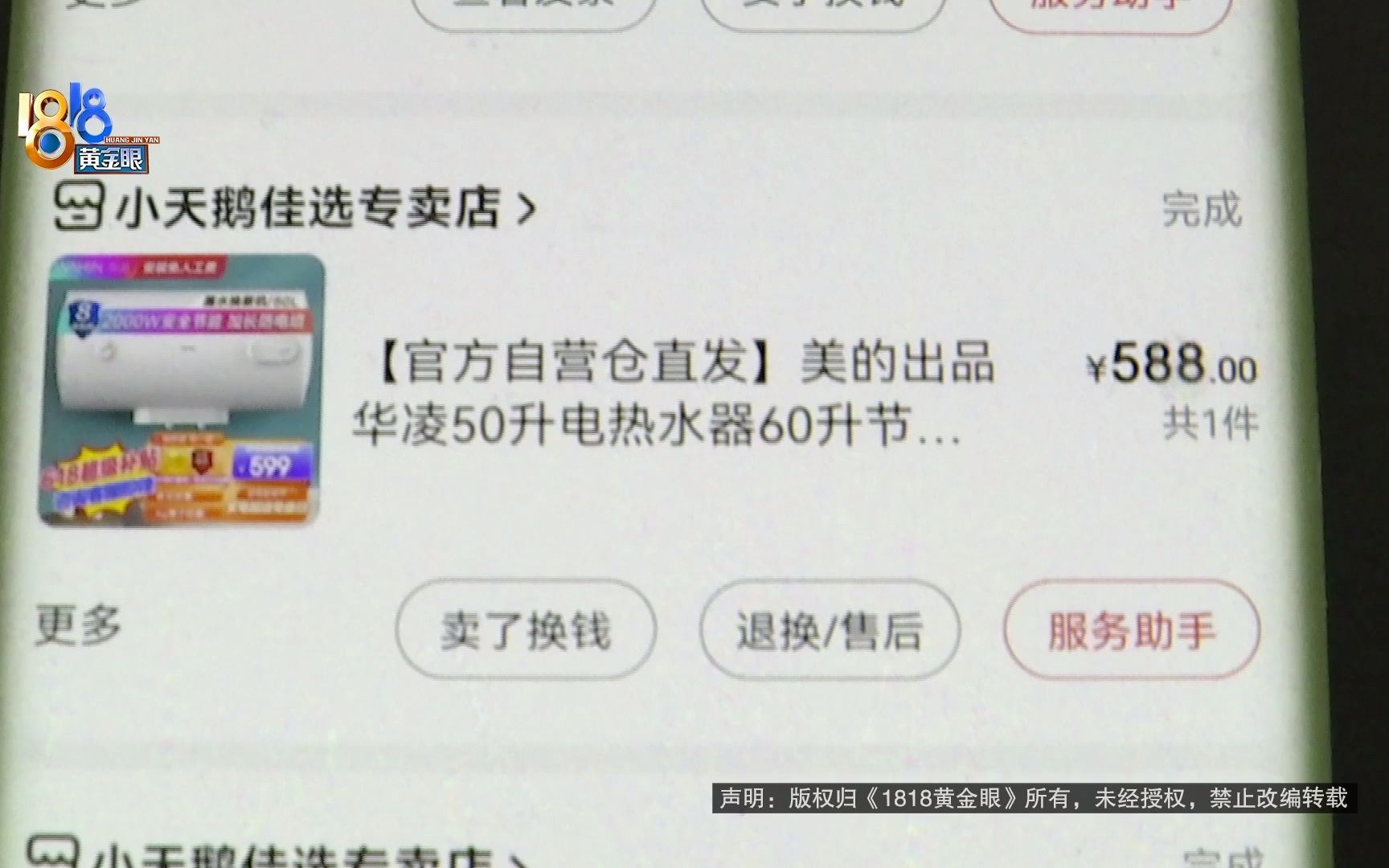 【1818黄金眼】两个订单混一起,京东“理解您的心情”哔哩哔哩bilibili