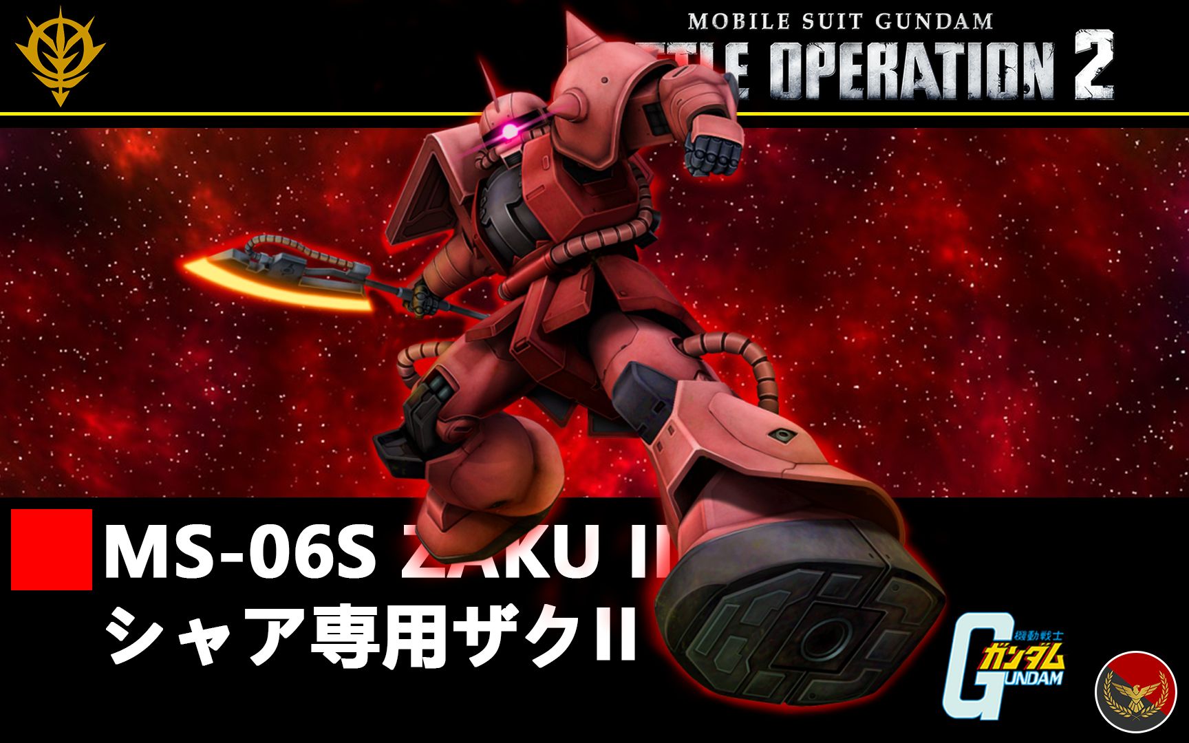gbo2202123ms06s夏亚专用扎古ii