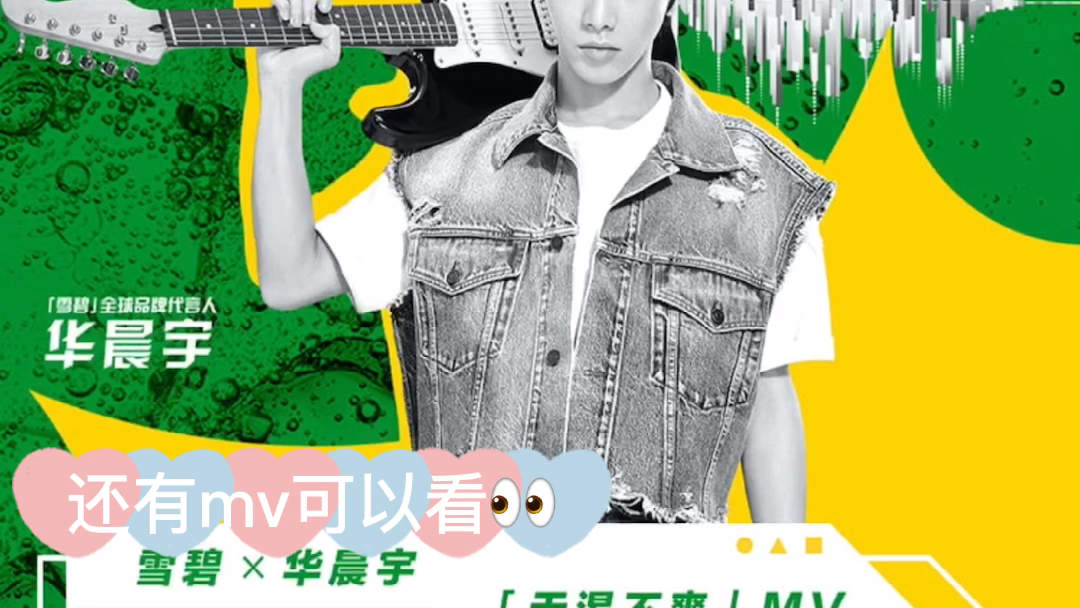 华晨宇无渴不爽网易云彩蛋