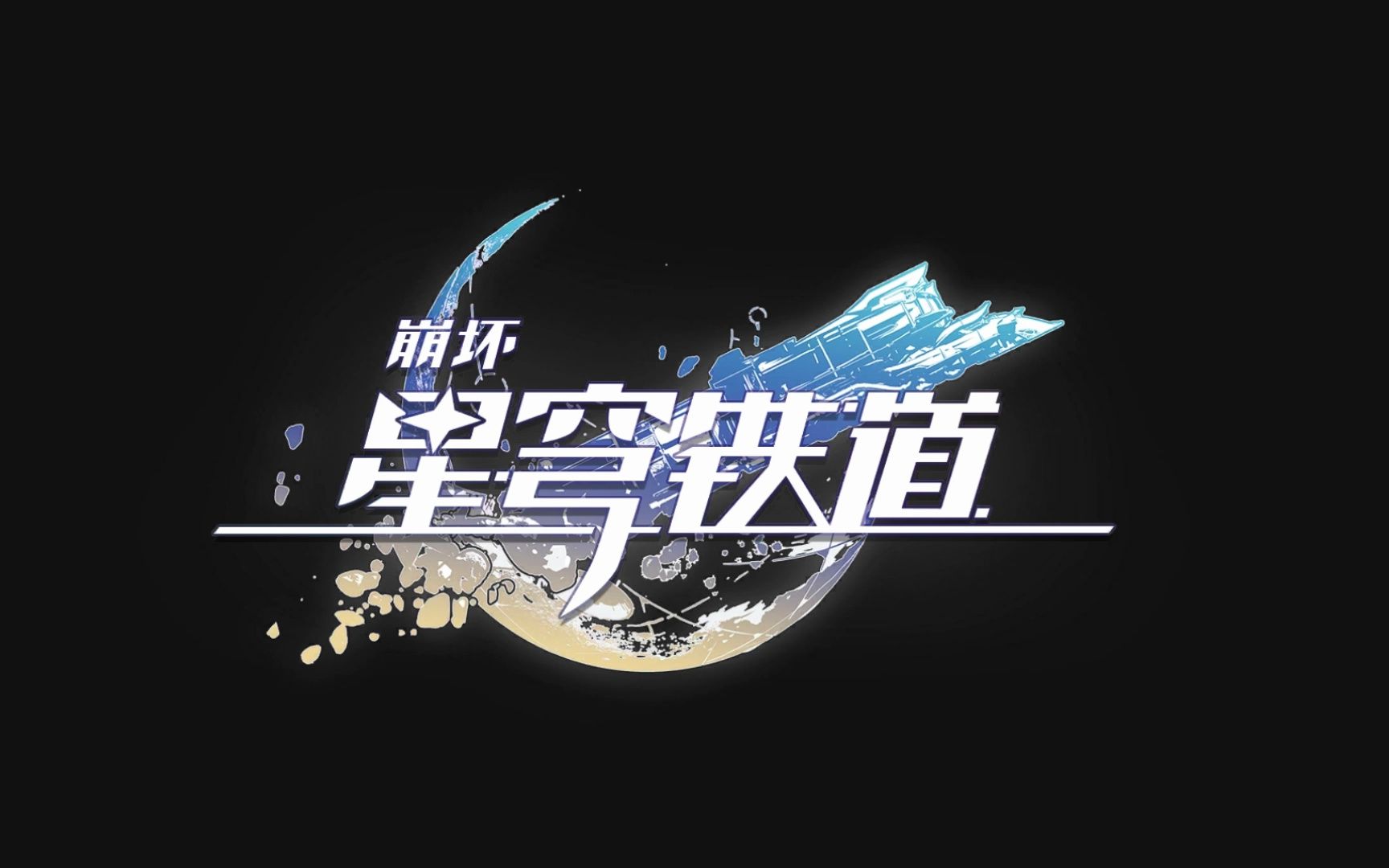 【ai/阿尔丹/星穹铁道】op 星间旅行 英文版