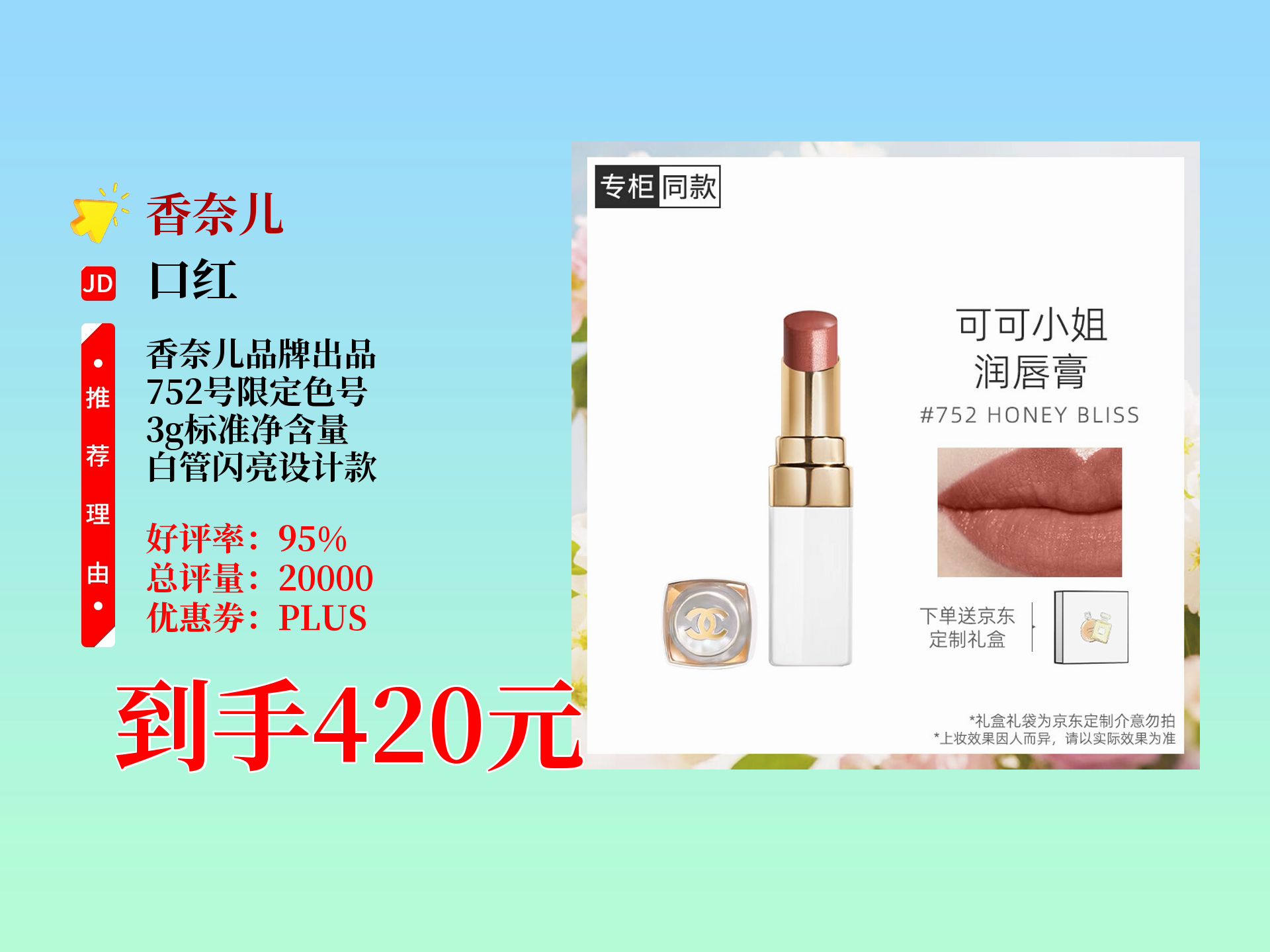 可可小姐唇膏笔专柜价(可可小姐香水100ml专柜价格)