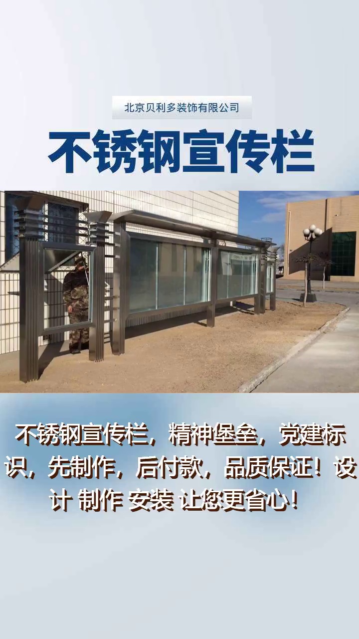 不锈钢宣传栏的优点有哪些? #宣传栏 #喷塑宣传栏 #户外异形标识 #户