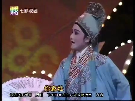 【越剧】1997年沪港义演[徐玉兰 王文娟 范瑞娟 傅全香 毕春芳 金采风 周宝奎 张桂凤等]哔哩哔哩bilibili