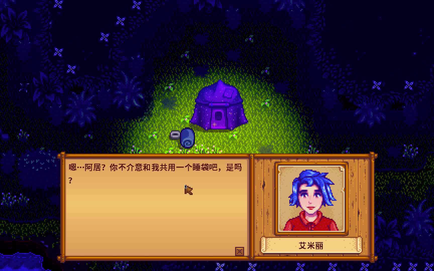 星露谷物语和艾米丽约会