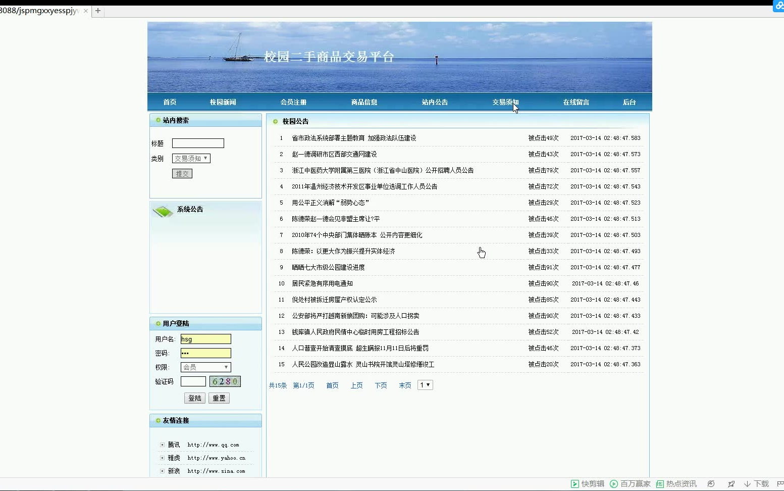 基于java的校园二手商品交易平台(计算机毕业设计)哔哩哔哩bilibili