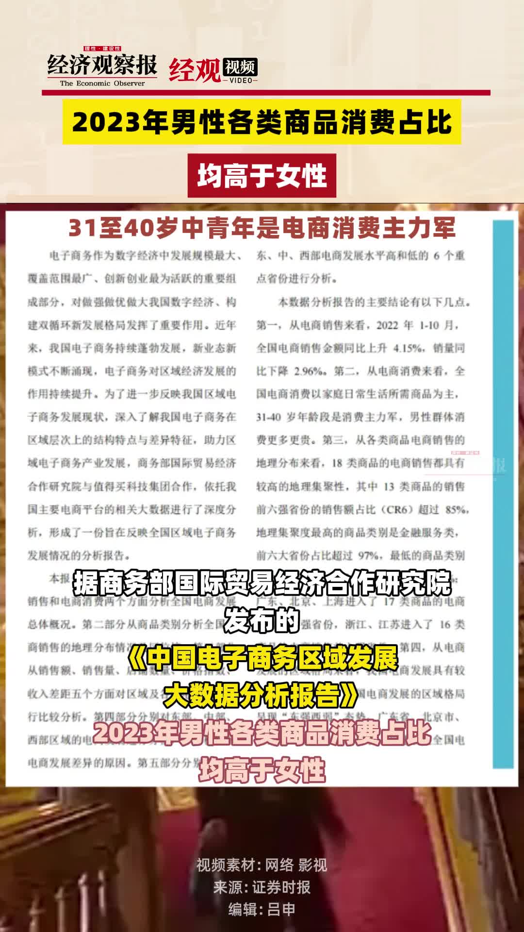 2023年男性各类商品消费占比均高于女性哔哩哔哩bilibili