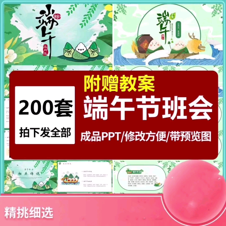 中国传统节日端午节主题班会端午节知识介绍课件PPT模板哔哩哔哩bilibili