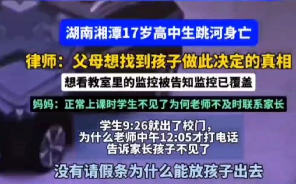 2024年03月07日,湖南湘潭.17岁高中生跳河身亡!哔哩哔哩bilibili