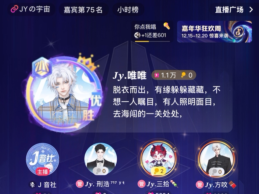 Jy.唯唯20241218〖13:0014:00〗P1《有人》哔哩哔哩bilibili