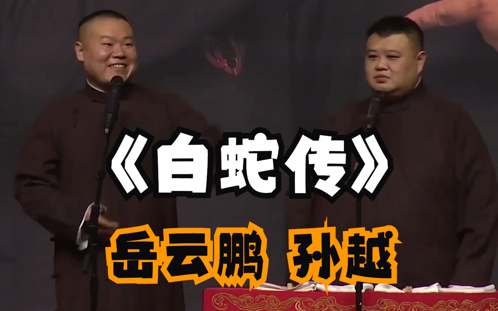 岳云鹏:哇 后面这么多人呢!这么远 你们是真没钱买前面的票么?