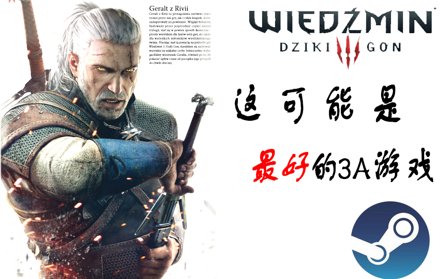 [图]这可能是steam最好的3A游戏 The witcher 3 巫师3 狂猎 ——简评