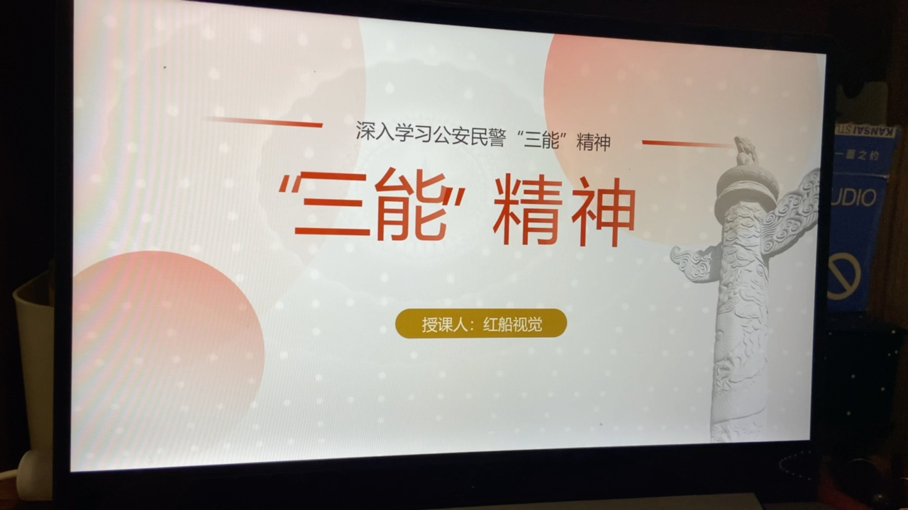 ppt课件之弘扬三能精神之公安民警