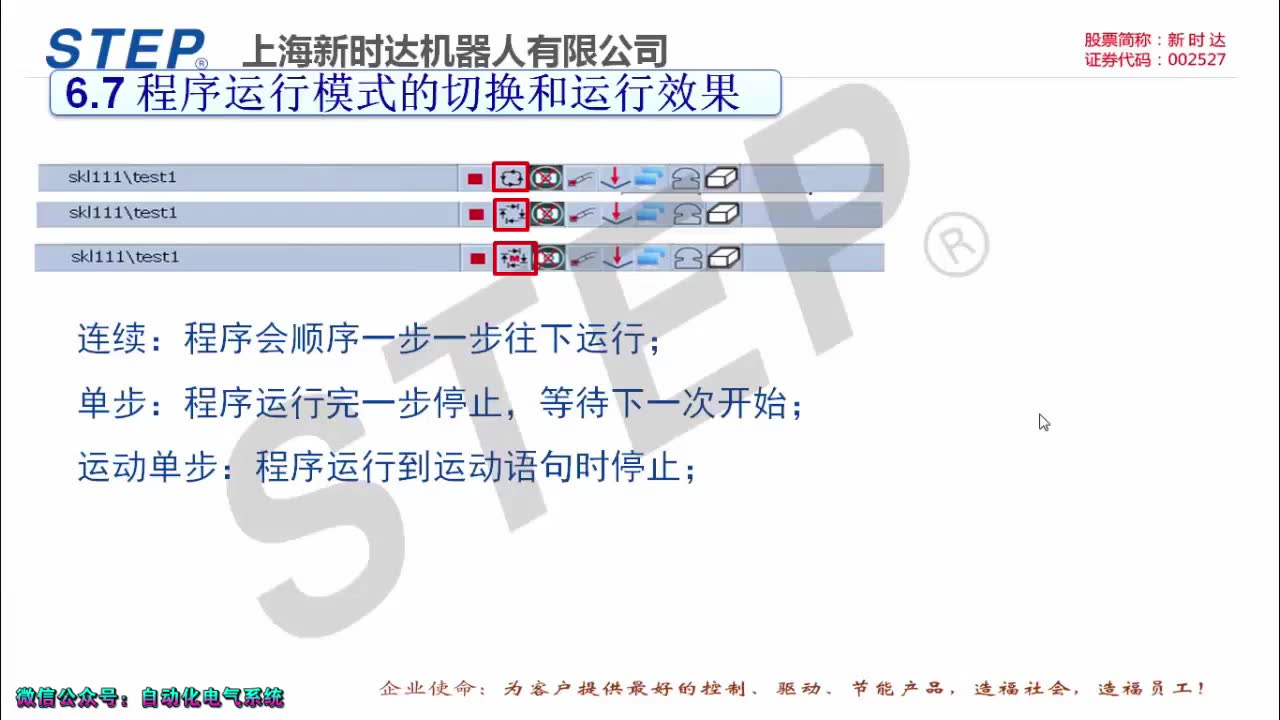 6.7 新时达机器人程序运行模式的切换和运行效果哔哩哔哩bilibili