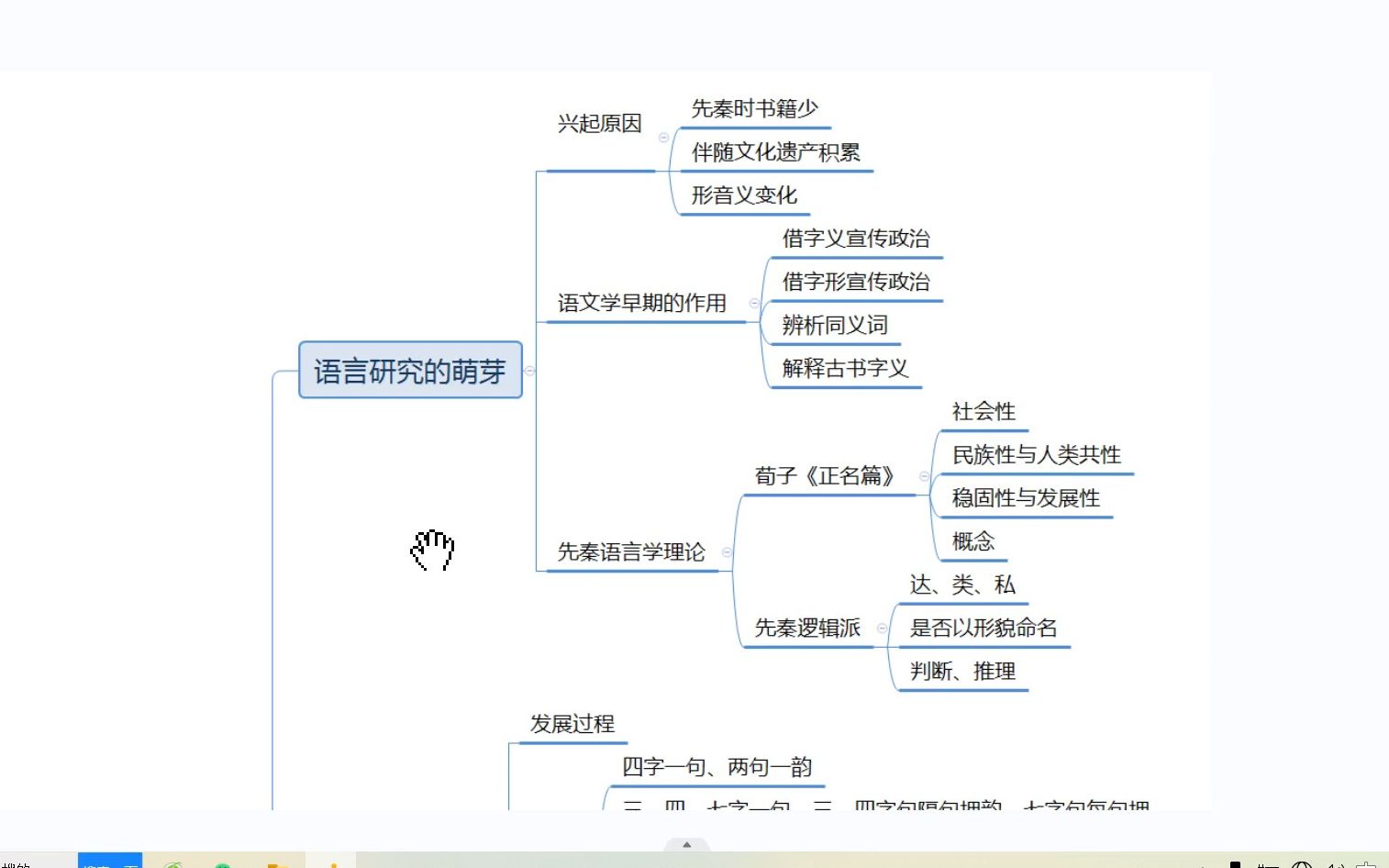 [图]《中国语言学史》前三节框架