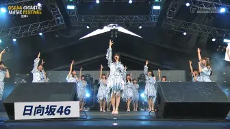 Descargar video: 【日向坂46】2024.09.28「OSAKA GIGANTIC MUSIC FESTIVAL 2024＜DAY1＞」