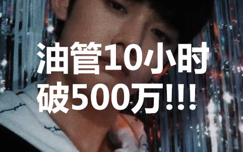 【TXT】油管10小时破500万 第一位成员崔然竣个人信息 真真踩在金矿上出道哔哩哔哩bilibili