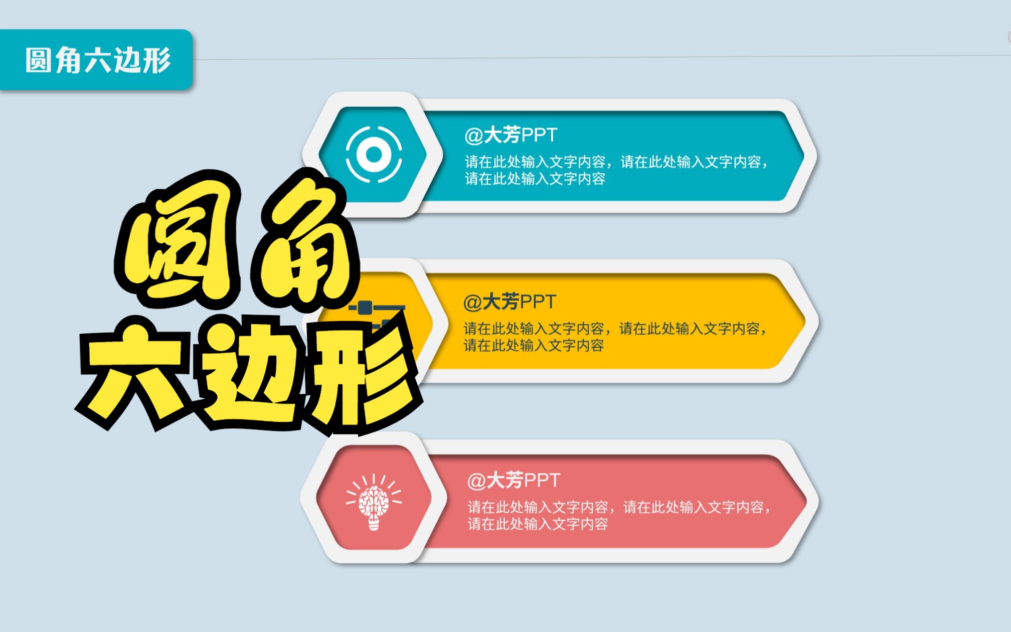 PPT绘制圆角六边形哔哩哔哩bilibili