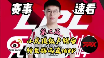 这就是21年94％胜率的圣枪游侠李元浩！小虎顶级卢锡安两连MVP！