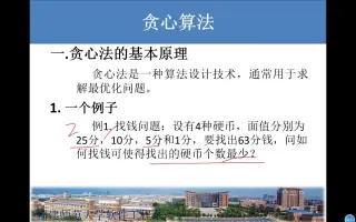 贪心算法 搜索结果 哔哩哔哩 Bilibili