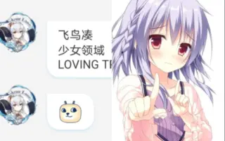 飞鸟凑 搜索结果 哔哩哔哩 Bilibili