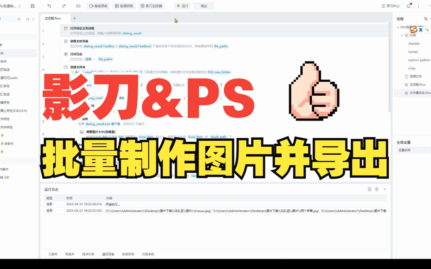 【影刀】ps批量制作图片并导出