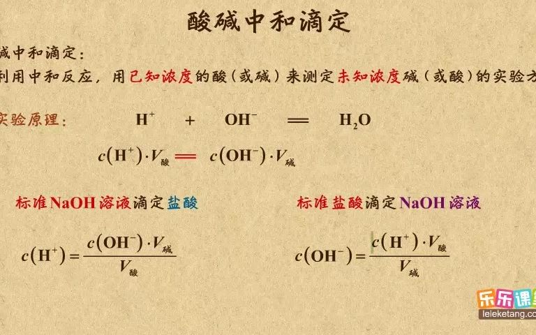 [图]《16》酸碱中和滴定