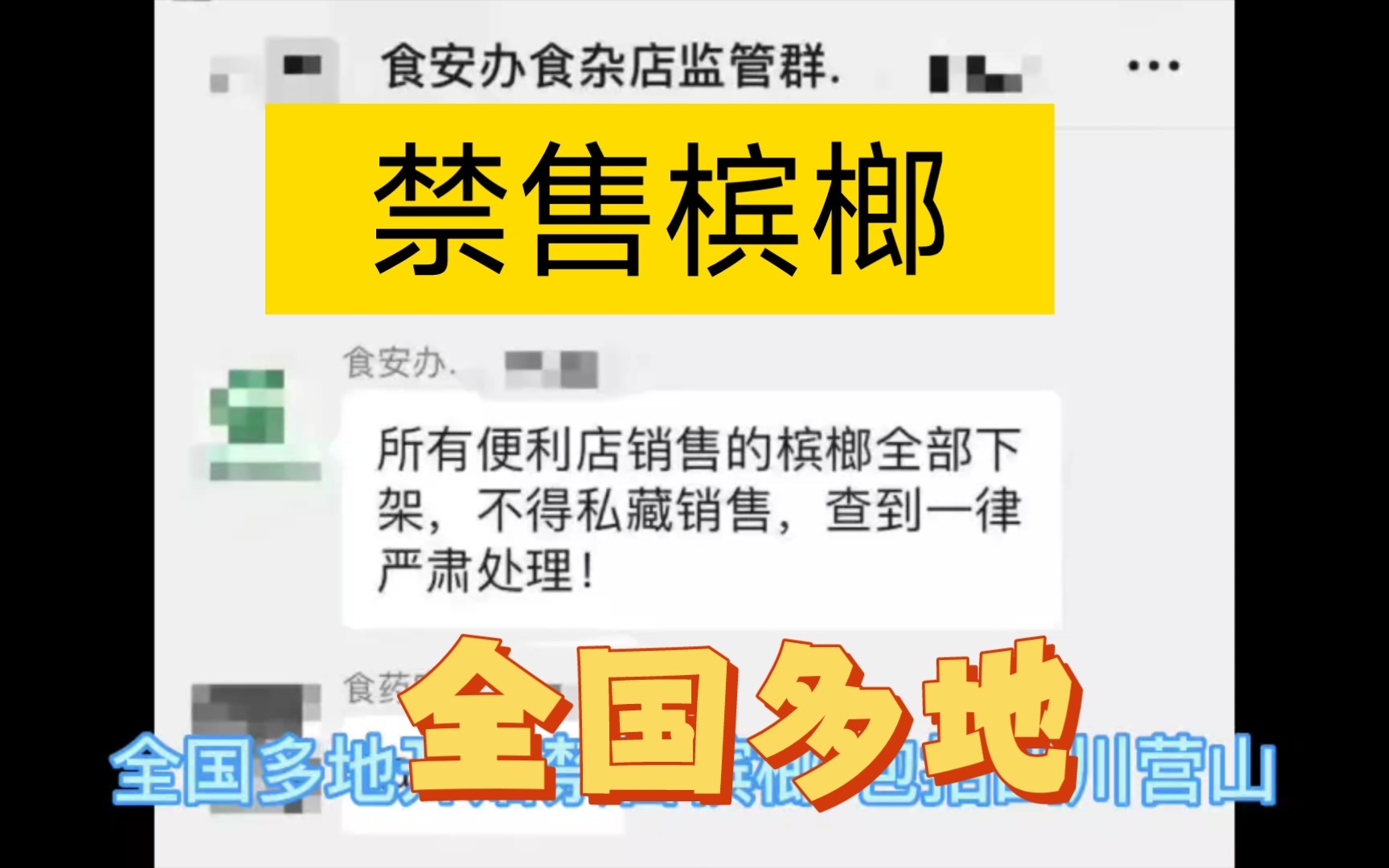 好消息!全国多地开始禁售槟榔 包括四川营山,浙江义乌等地.哔哩哔哩bilibili