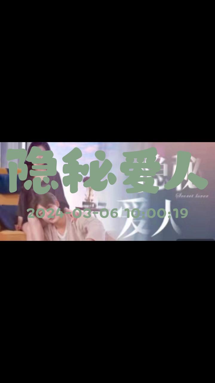 隐秘爱人《全集完整版1138集》哔哩哔哩bilibili