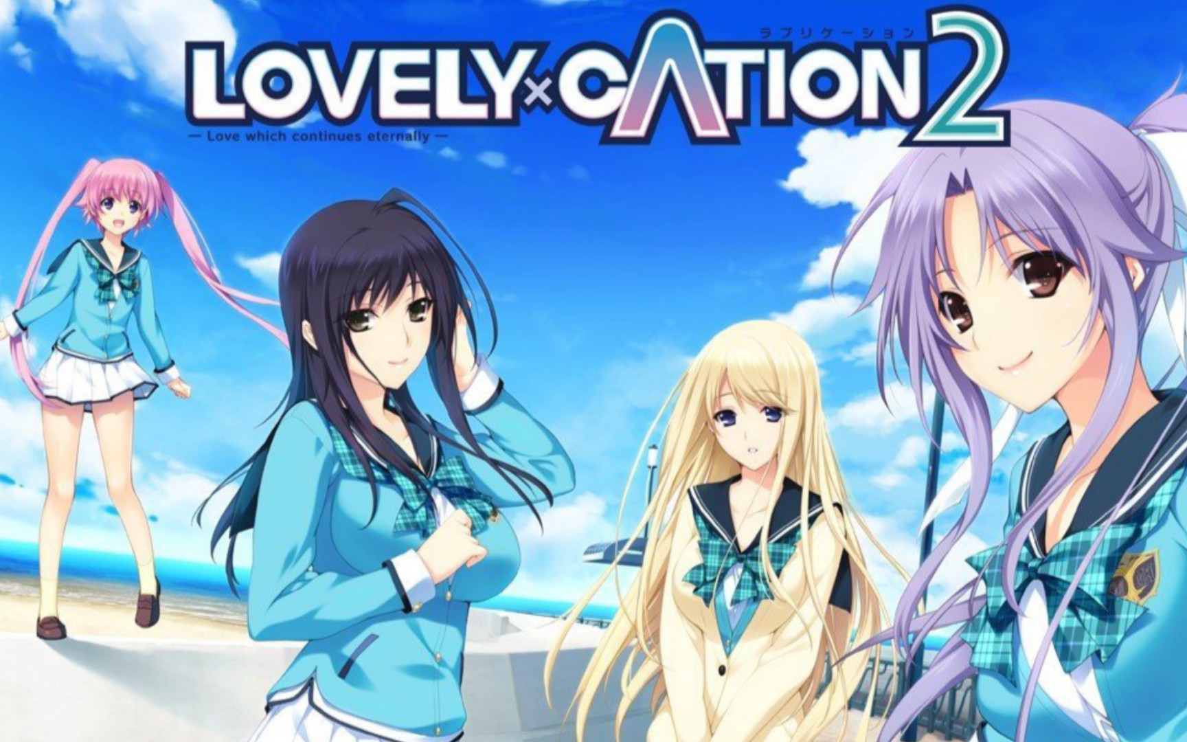 [图][大型ADV/汉化/动态]LOVELY×CATION 1+2 精修完整汉化版+全CG[PC+安卓]