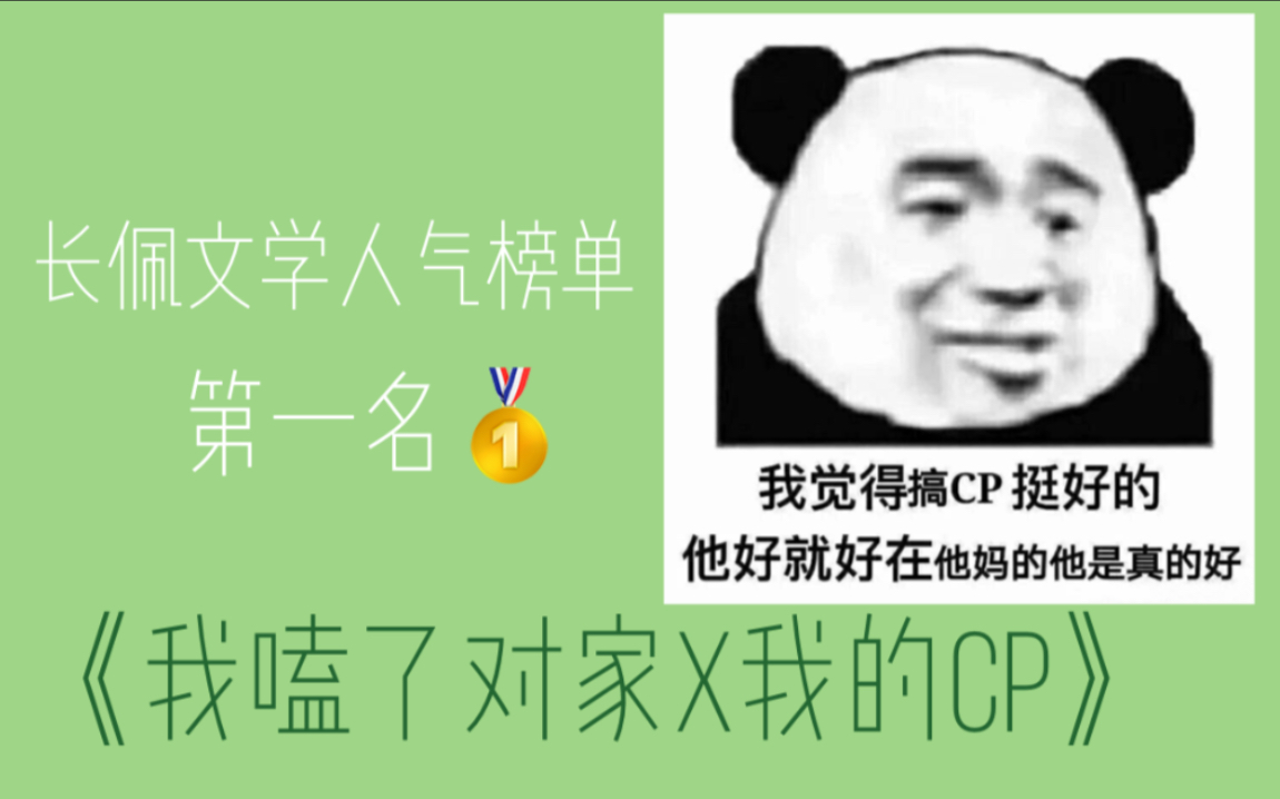 【小蛙推文】《我嗑了对家x我的CP》姐妹!你嗑的CP有可能是真的哔哩哔哩bilibili