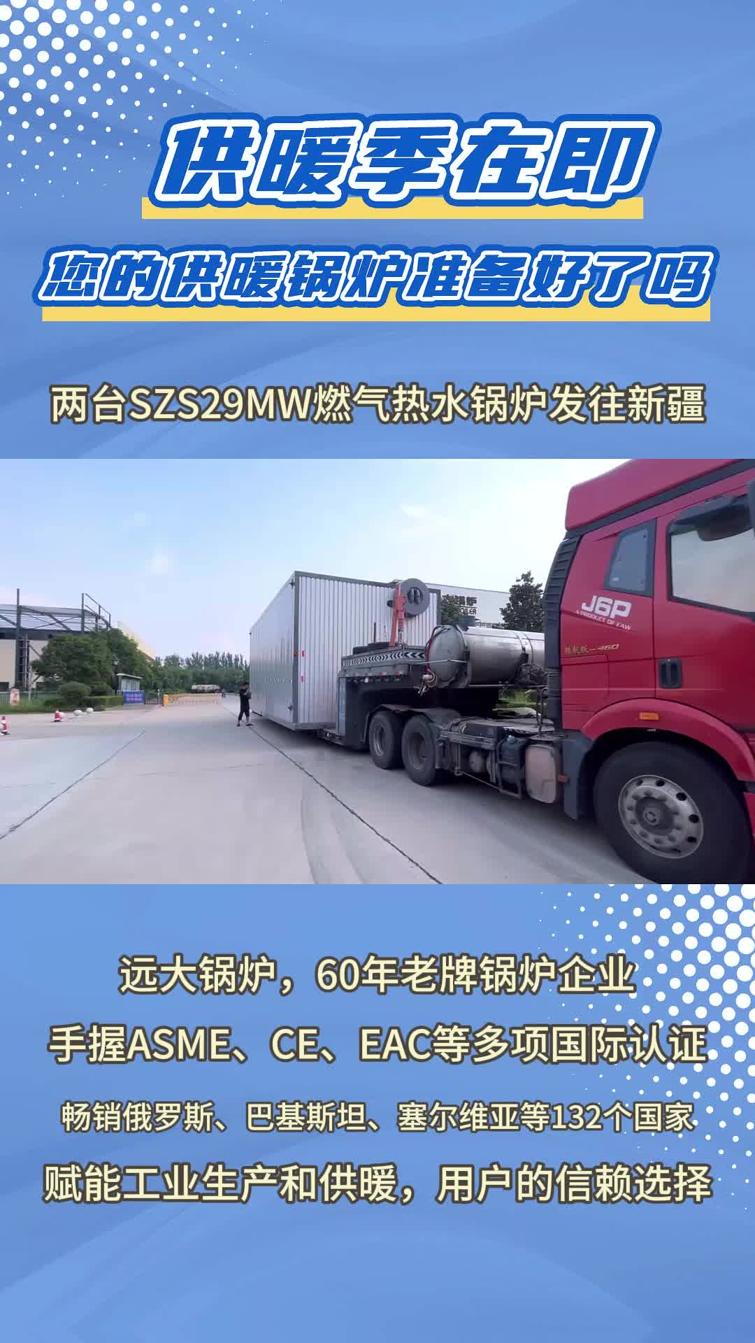 远大锅炉,60年老牌锅炉企业手握ASME、CE、EAC等多项国际认证畅销俄罗斯、巴基斯坦、塞尔维亚等132个国家赋能工业生产和供暖,用户哔哩哔哩...