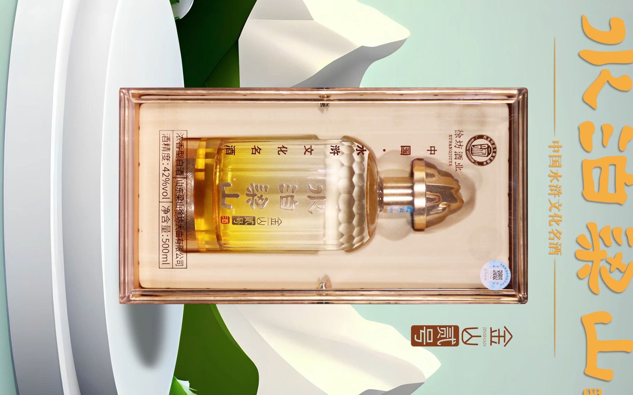 水泊梁山酒:历史与文化的佳酿