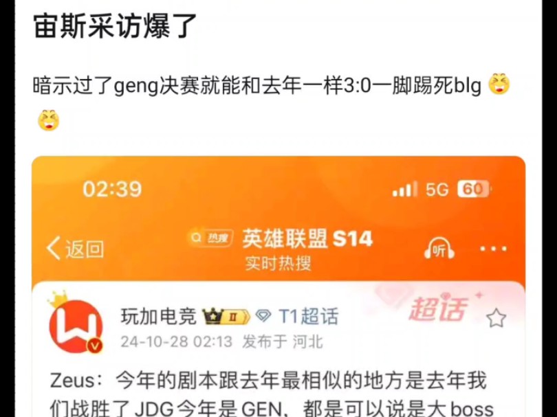 宙斯采访爆了!暗示今年会跟去年一样30踢死BLG赛事