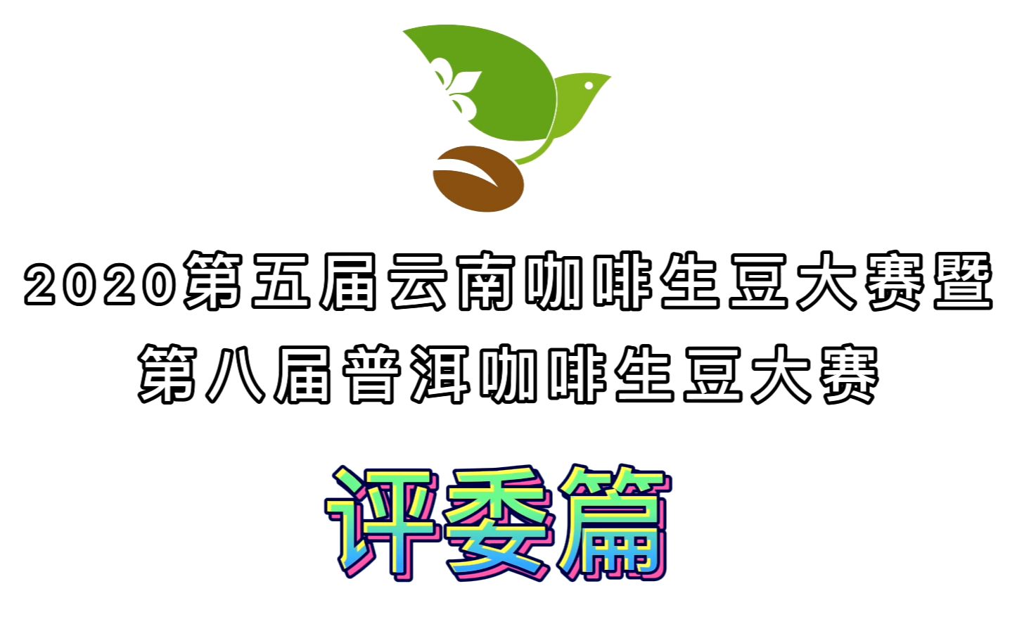 云南普洱咖啡logo图片