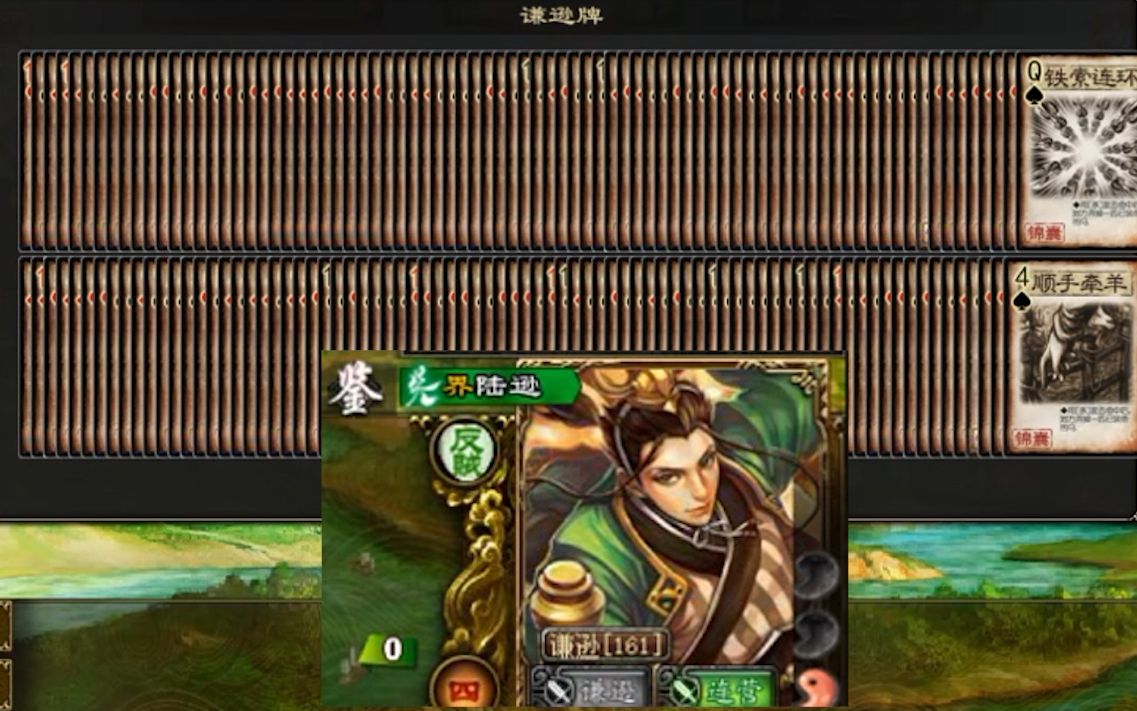 三国杀最谦逊的界陆逊整副牌堆都给你举起来