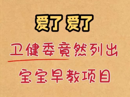 卫健委0岁~6岁儿童发育行为评估量表❗❗很多育儿专家推崇的宝藏文件,包括崔玉涛儿保,都是用这份来衡量宝宝行为发育情况~#宝宝生长发育#新手爸妈#...