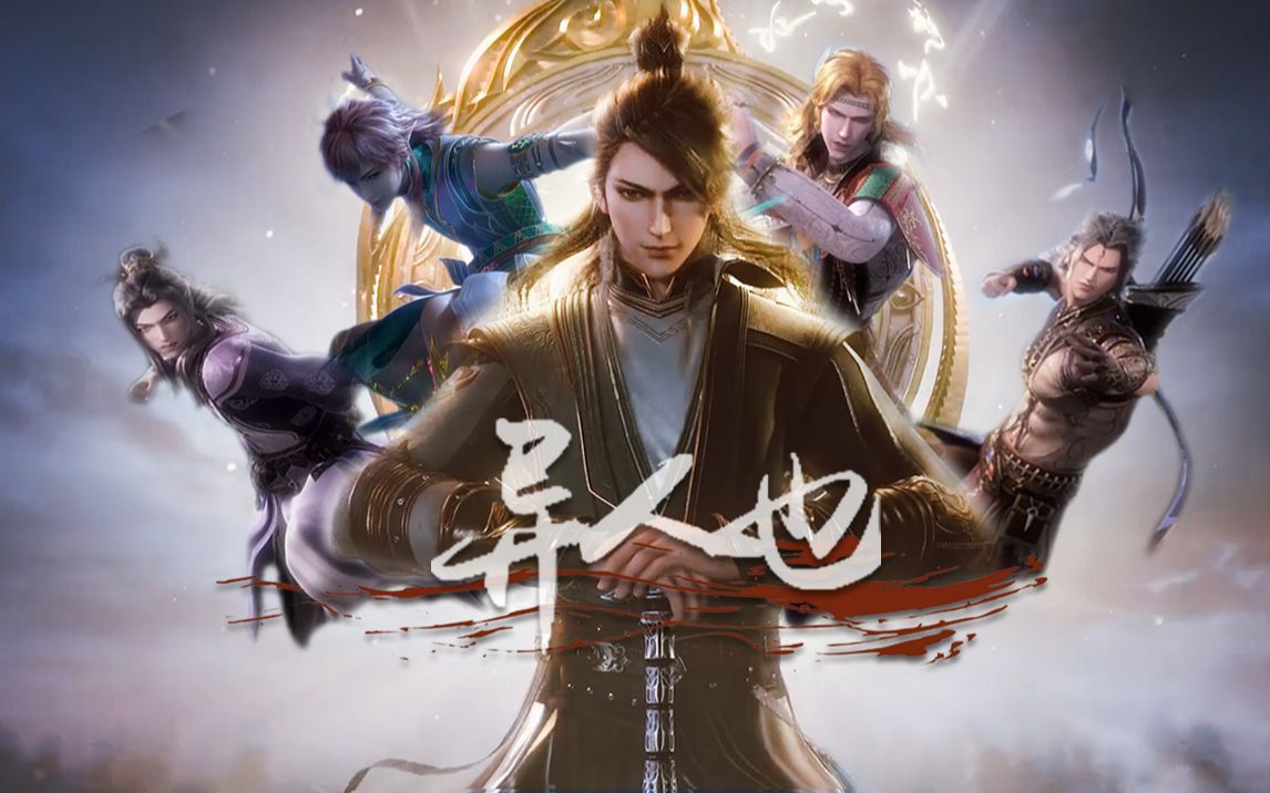 天宝伏妖录前方高燃做好抖腿准备