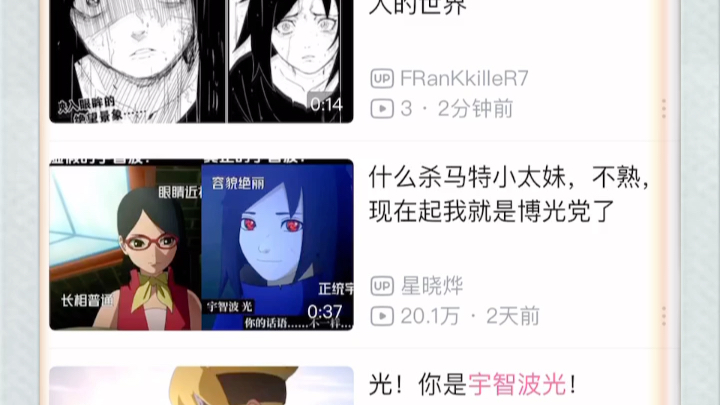 博光老粉不请自来,论宇智波光的现象级人气哔哩哔哩bilibili