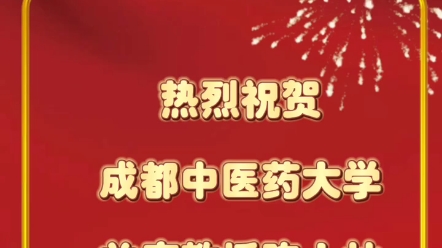 喜报!热烈祝贺我校陈士林教授当选中国工程院院士!链接:https://mp.weixin.qq.com/s/80JyUaeiDzIGaMOpGs99zA哔哩哔哩bilibili